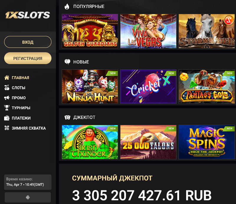 1xSlots официальный сайт